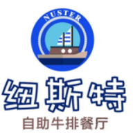 纽斯特牛排自助餐厅
