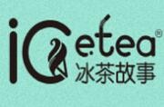 冰茶故事