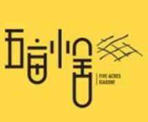 五亩小舍台湾饭团