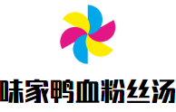 味家鸭血粉丝汤