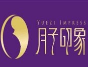 月子印象产后恢复