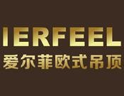 爱尔菲集成吊顶