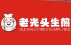 老光头生煎