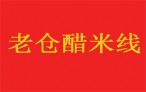 老仓醋米线