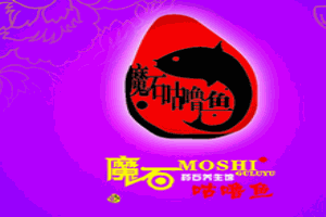 魔石嘟嘟鱼石锅鱼