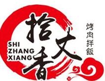 拾丈香烤肉拌饭