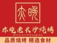 亦晚老长沙烧烤