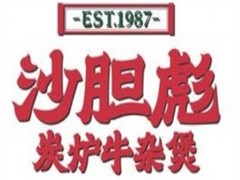 沙坦彪炭炉牛杂煲