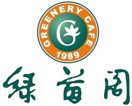 绿茵阁