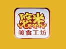 悠米美食工坊