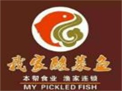 本帮我家酸菜鱼