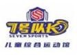 7号队长儿童运动馆