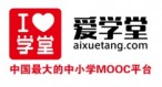 爱学堂