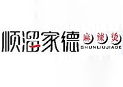 顺溜家德麻辣烫