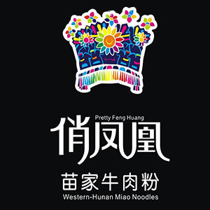 俏凤凰苗家牛肉粉
