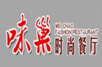 味巢时尚餐厅