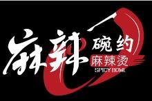 麻辣碗约麻辣烫